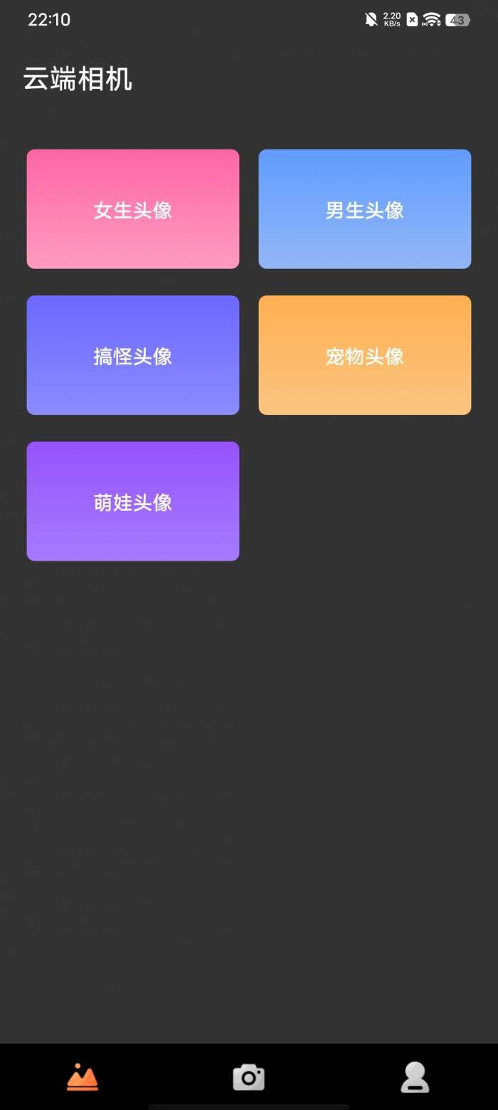 云端相机图2