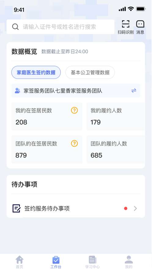 家庭医生医生端图1