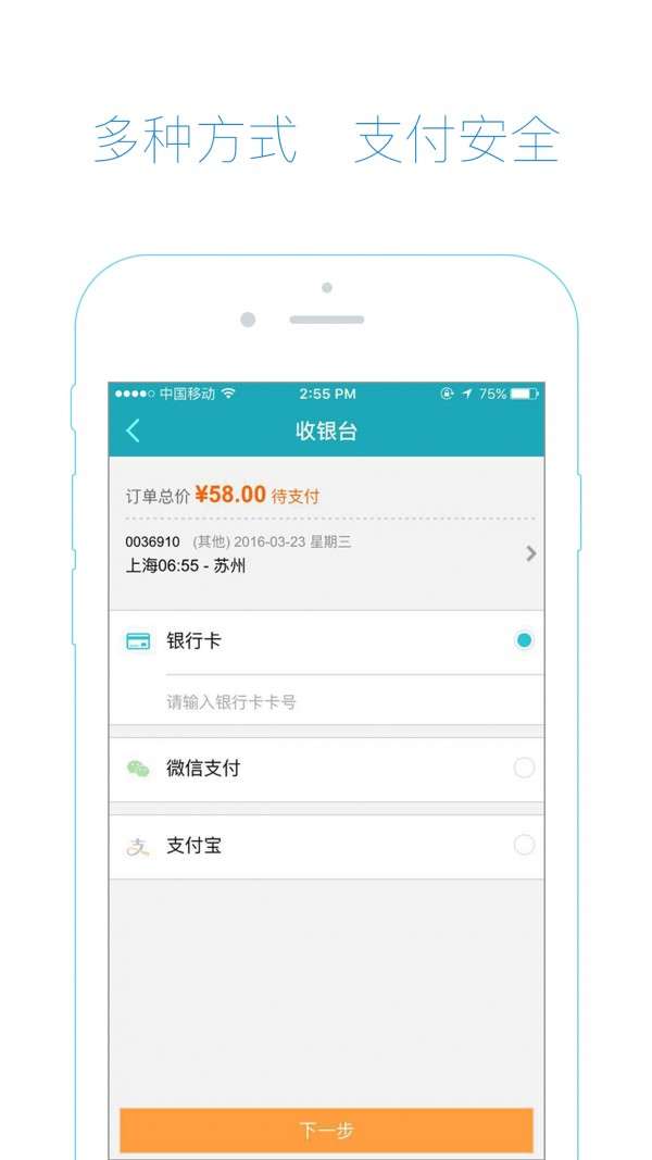 去哪儿汽车票图3