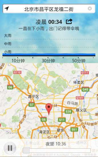 彩云天气预报图2