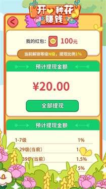 开心种花赚钱图5