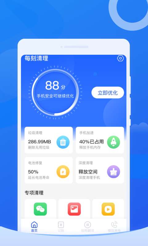 每刻清理图2