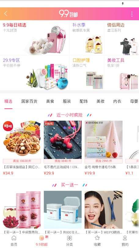 贝壳优惠图3