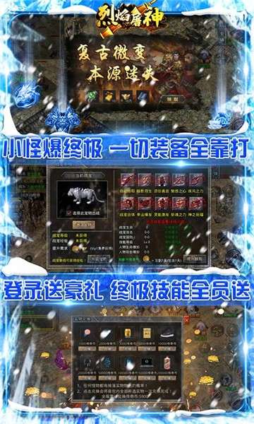 烈焰屠神新冰雪神兽图4