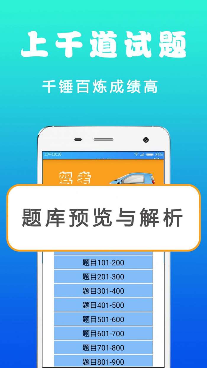 驾考驾照考试宝图3