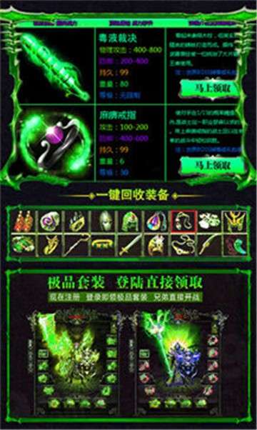 毒液传奇手游官网图2