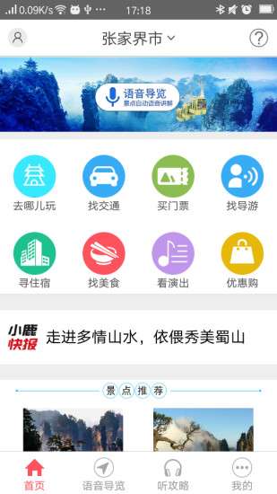 小鹿智游图1