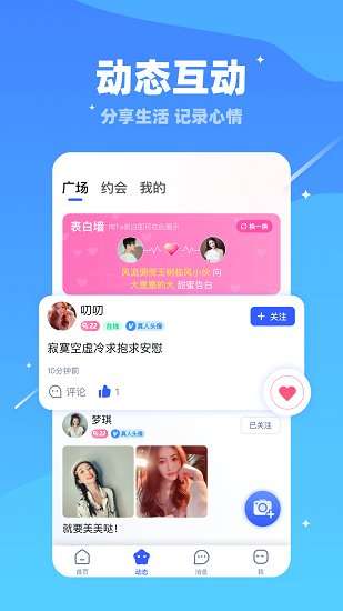 倍甜交友图2