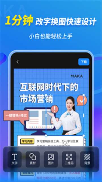 maka设计免费版图4