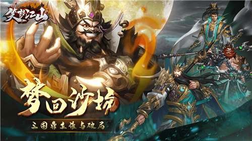 笑梦江山官网图3