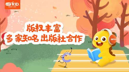 VIPKID绘本馆图3