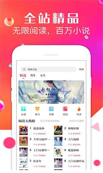 点点阅读去广告版图3