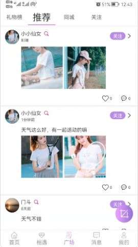友友盒交友图3