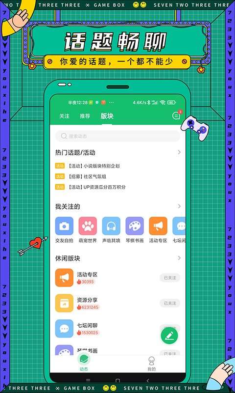 7723游戏盒旧版本4.4.2图2