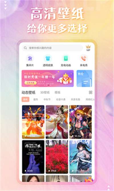透明动态壁纸3d图3