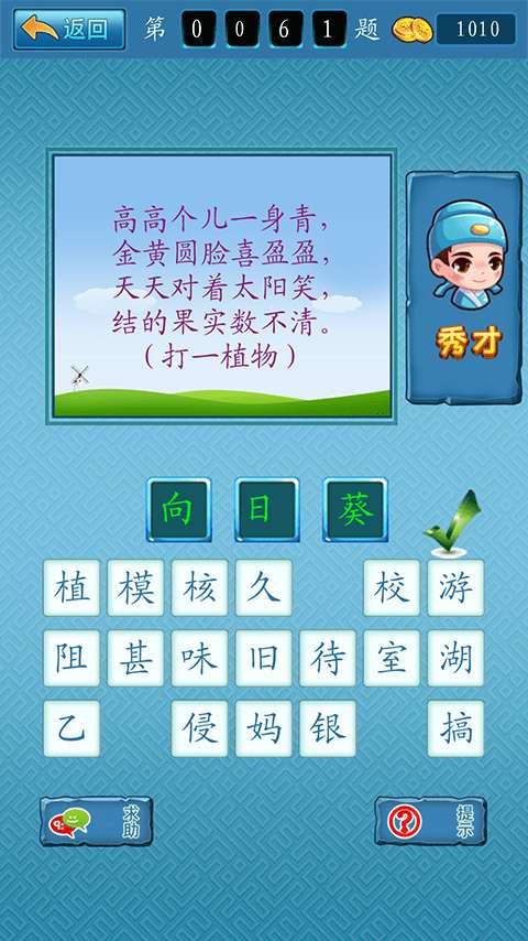 全民猜迷语图2