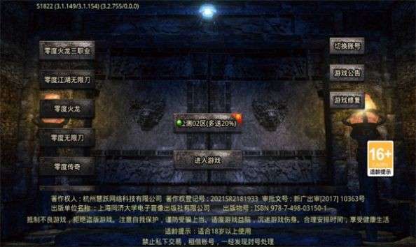 零度火龙三职业图1