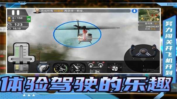 生死飞行模拟器图3