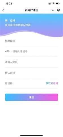 AI绘画家截图