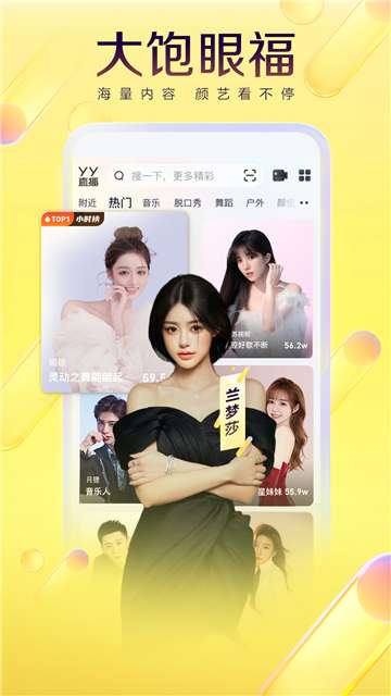 YY答题图5