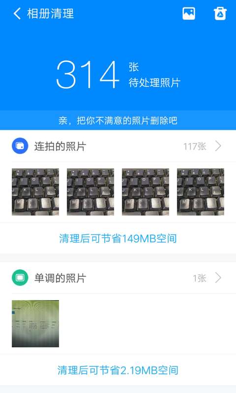 360清理大师极速版图2