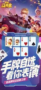 欢乐斗地主图1
