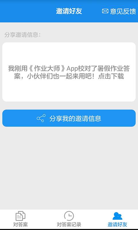 作业大师图2