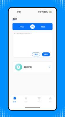 维汉智能翻译图1