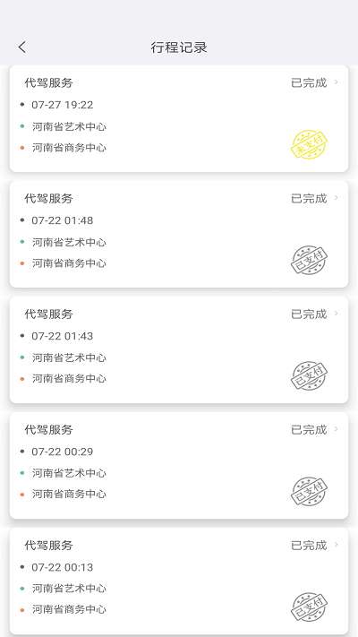 一GO代驾图3