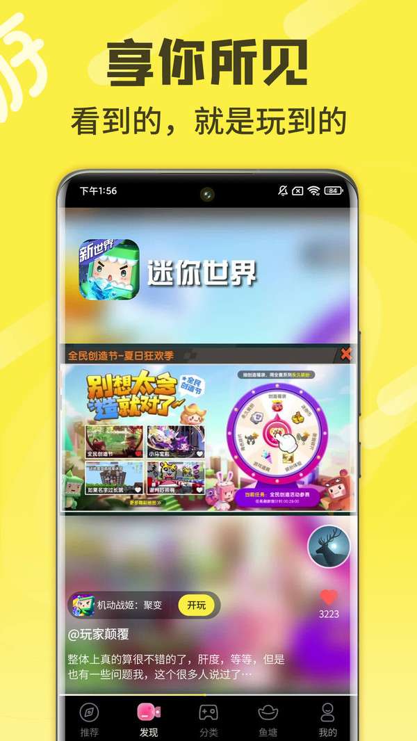 游好多图1