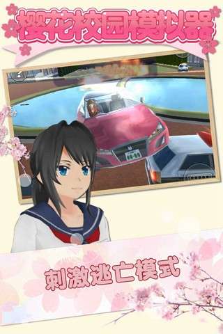 樱花校园模拟器破解版中文版无广告图5