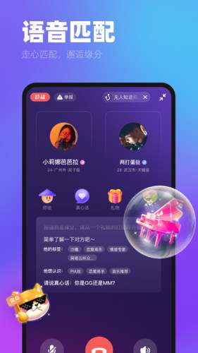 ME声音交友图3