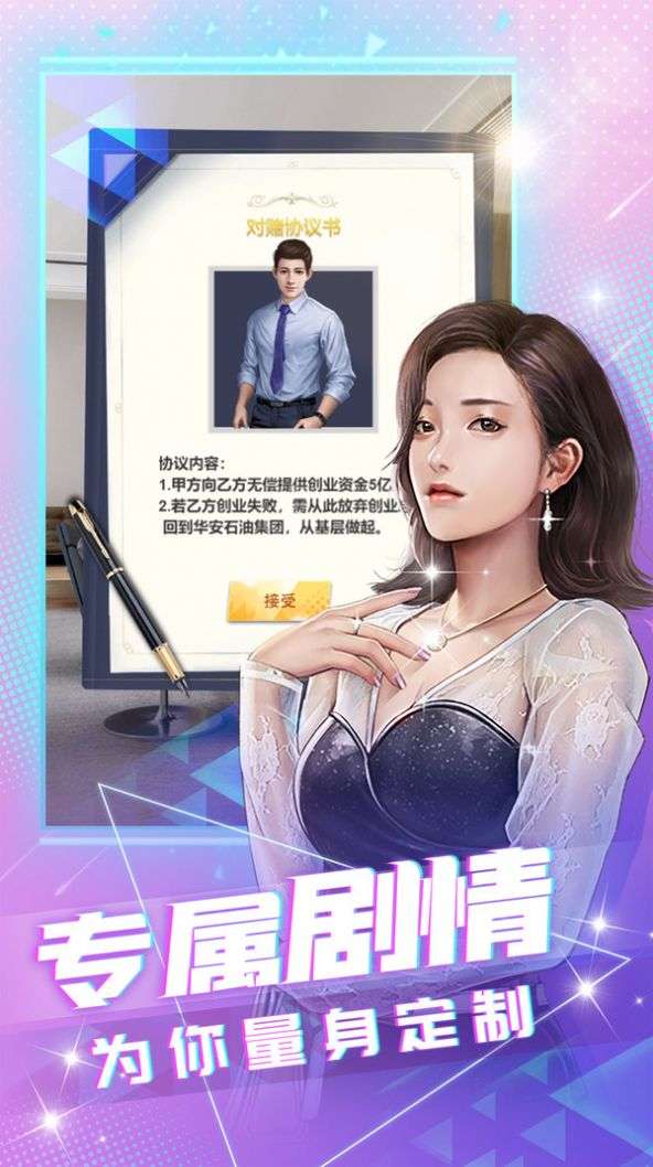 我要养明星和谐版图1