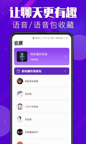 百变变声器图4