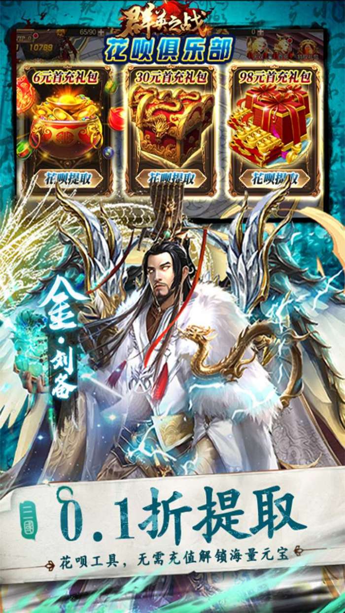 群英之战（0.1折BT全金将刷充）图4