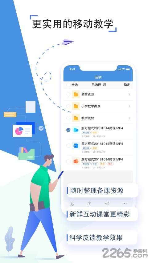 人人通空间图4