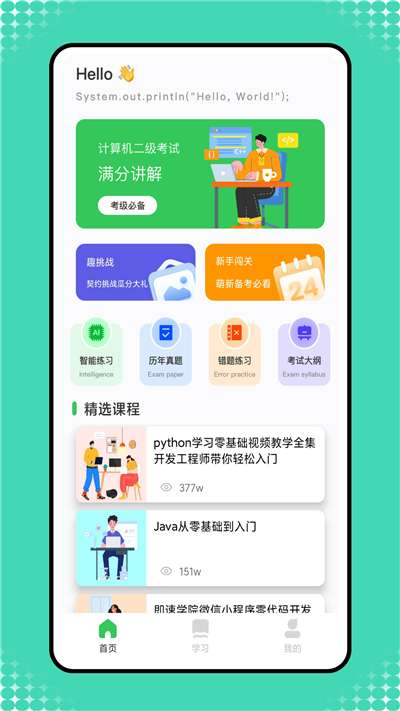 小黑计算机一级题库图1