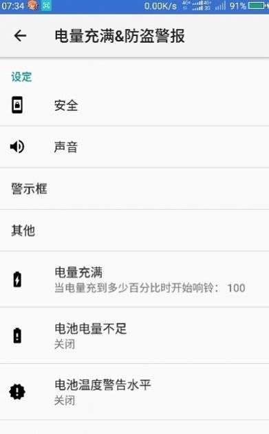 电量充满警示闹铃中文版图2