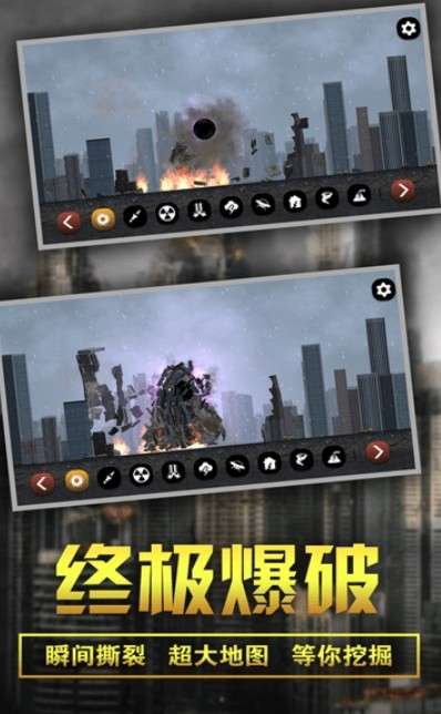 粉碎城市模拟器游戏图1