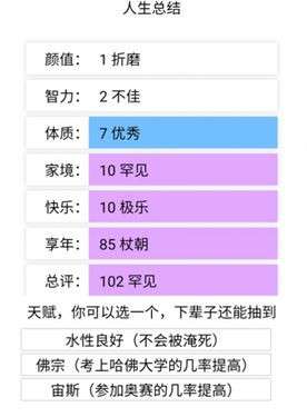 人生重开模拟器手游版图2
