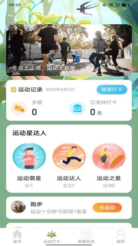 知心计步图3