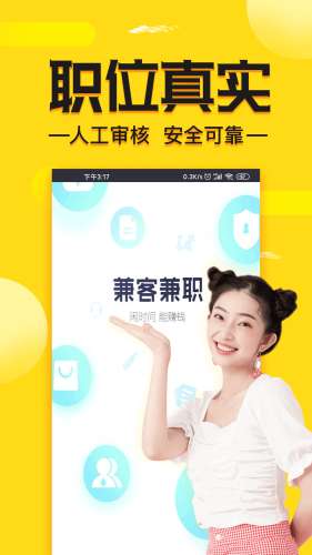 兼客兼职求职版图1