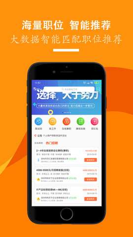 招聘天下图2