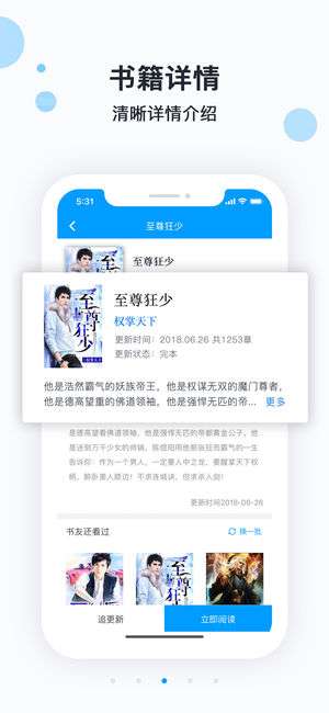 迅看小说图1