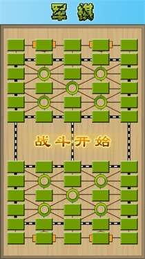 军棋陆战棋图3