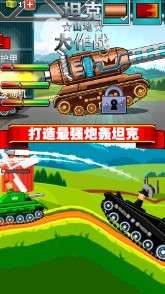 坦克山地大作战安卓版图2