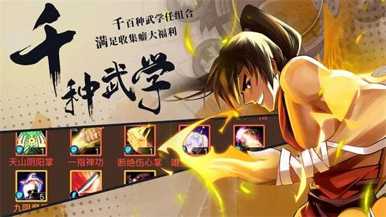 武林英雄传官网图1