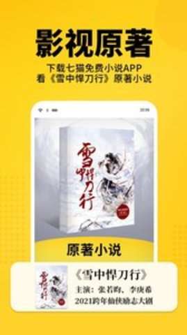 七猫免费小说图4