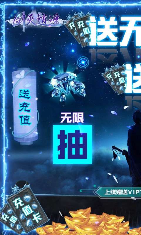 剑灭逍遥送红包图2