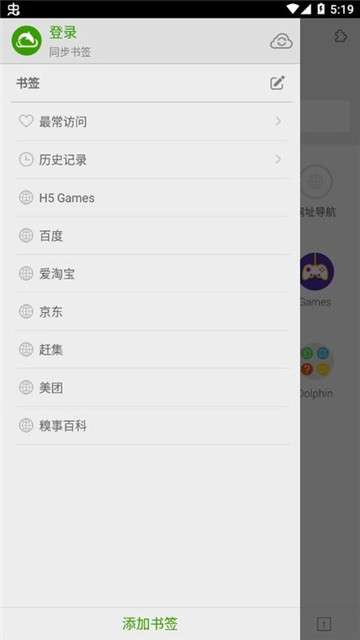 海豚浏览器flash版图2